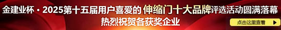2025年度伸缩门十大品牌评选