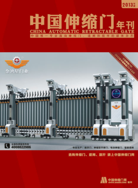2013版中国伸缩门杂志封面