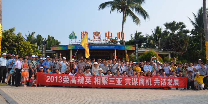 荣高精英游三亚