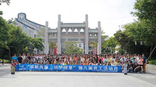 建星员工活动月