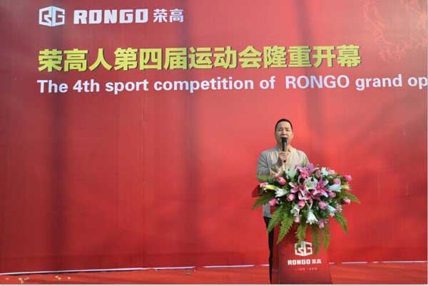 荣高人第四届运动会