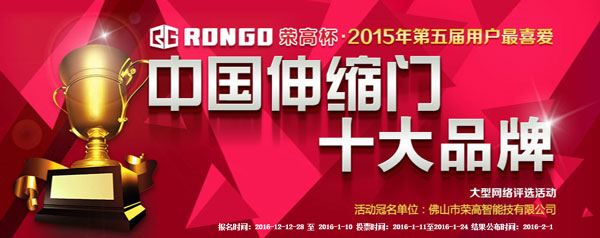 伸缩门十大品牌评选