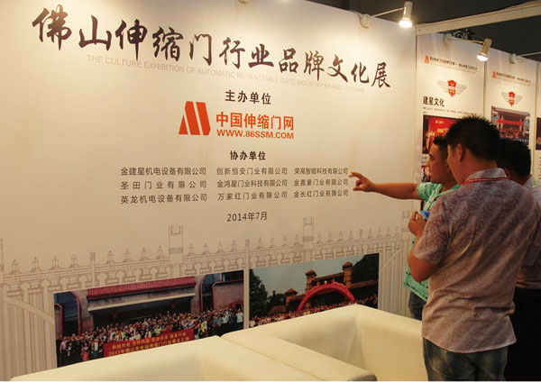 佛山伸缩门品牌文化展