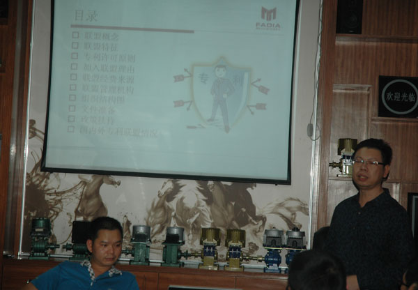 罗秘书长介绍专利联盟