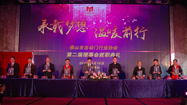 佛山市自动门行业协会专利联盟签约仪式