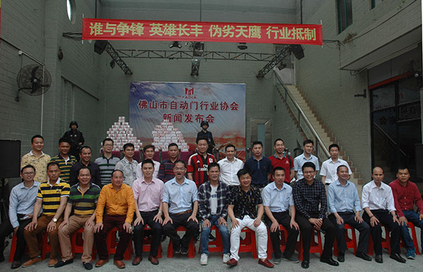 自動門協(xié)會召開新聞發(fā)布會抵制低價競爭