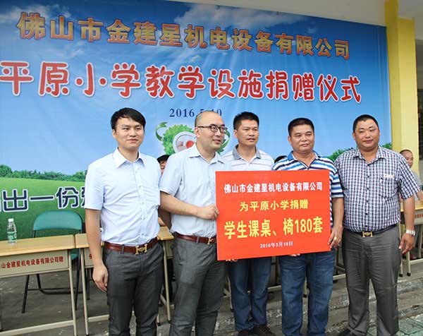 建星门业捐赠平原小学教学设施仪式