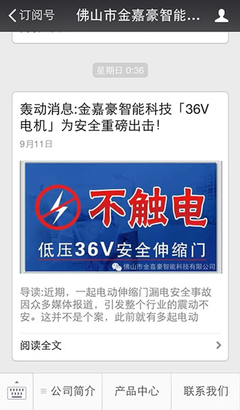 金嘉豪推出36伏安全伸缩门