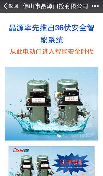 晶源推出36伏安全伸缩门电机