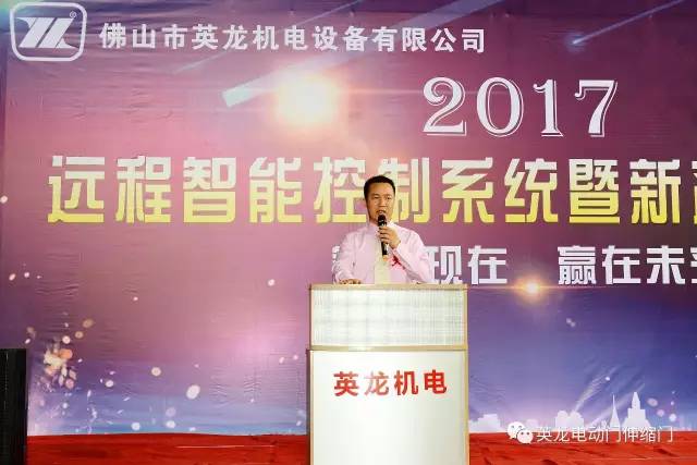 英龙智能电动门发布会