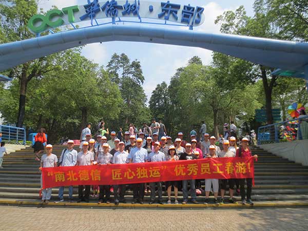 南北德信组织优秀员工2017春游活动